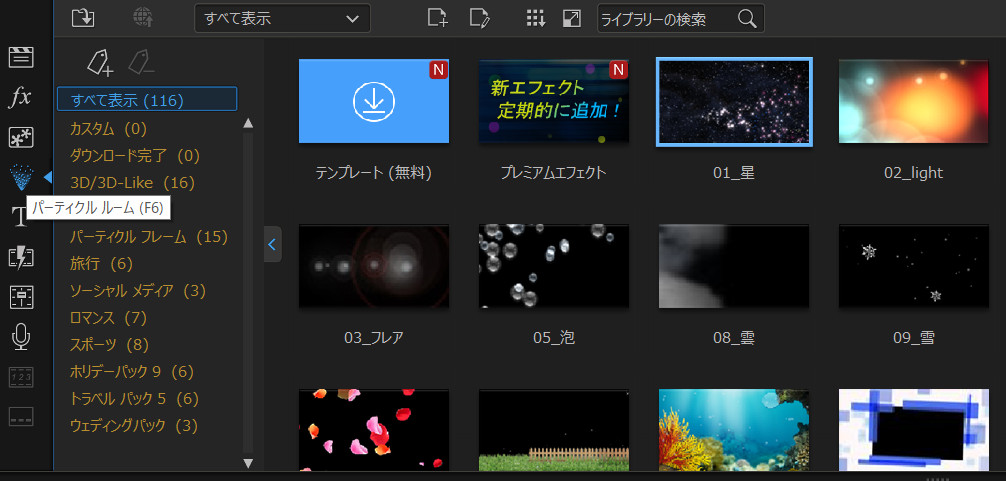 なんと230種類以上 動画に重ねるアニメーション マウスだけの簡単加工 Powerdirector 動画編集のススメ