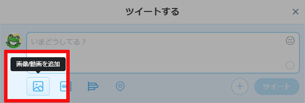 ツイッターにアップロード