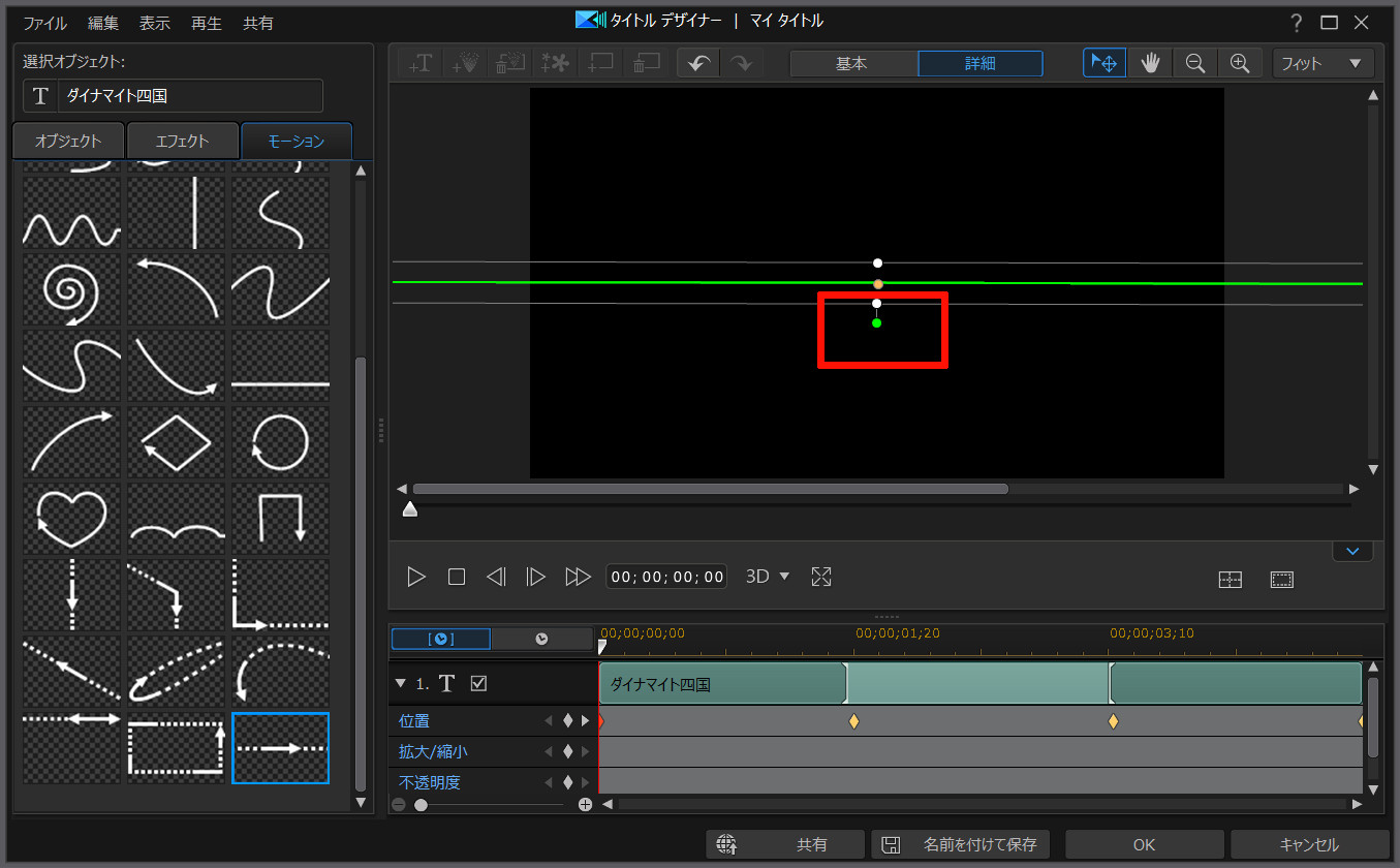 文字や画像を好きに動かせる モーションパス を使ってみよう Powerdirector 動画編集のススメ