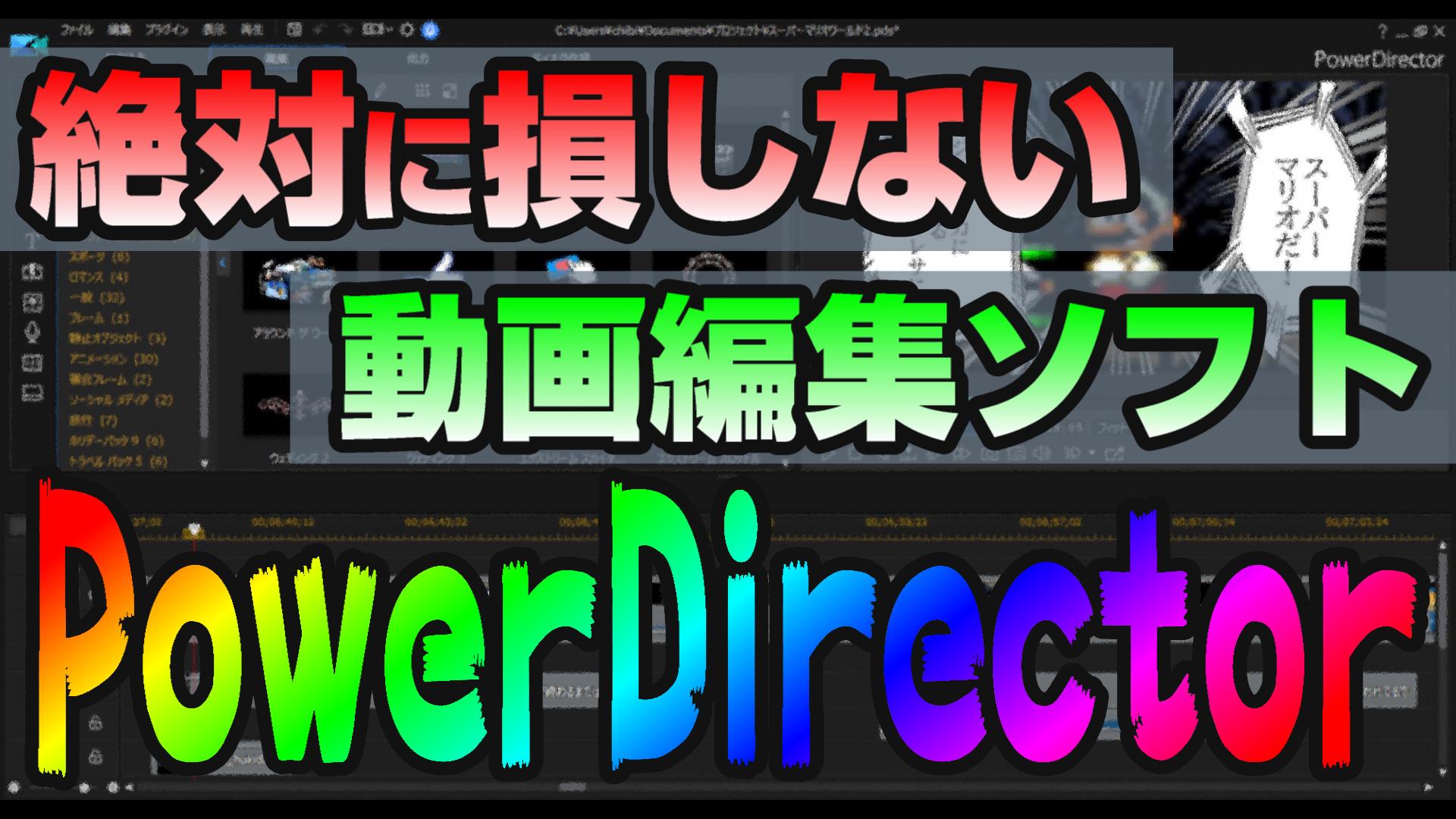 PowerDirectorで作ったアイキャッチ