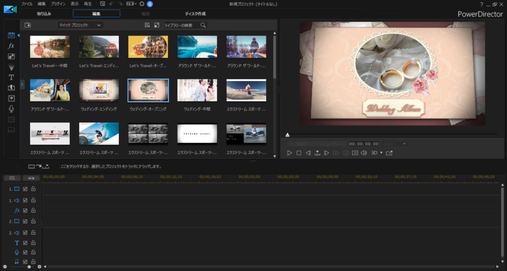 動画編集で結婚式のムービーを作りたいなら 便利なテンプレートが使えます Powerdirector編 動画編集のススメ