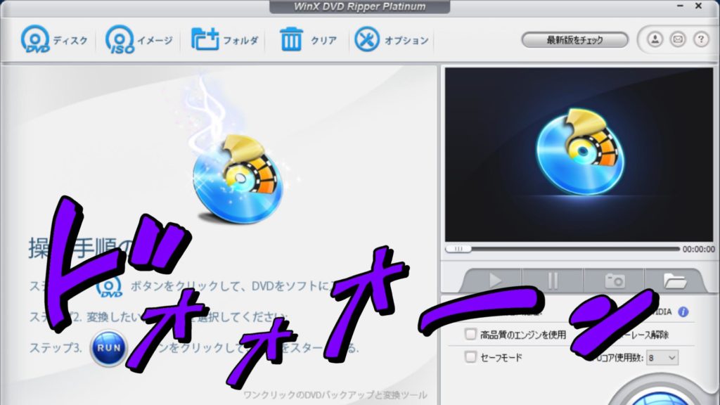 Dvdを簡単にバックアップ 変換してスマホで見れるアプリなら Winx Dvd Ripper Platinum Pr 動画編集のススメ