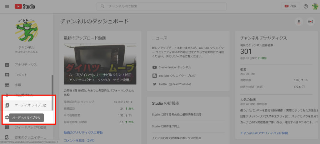 YouTube Studio のメニュー