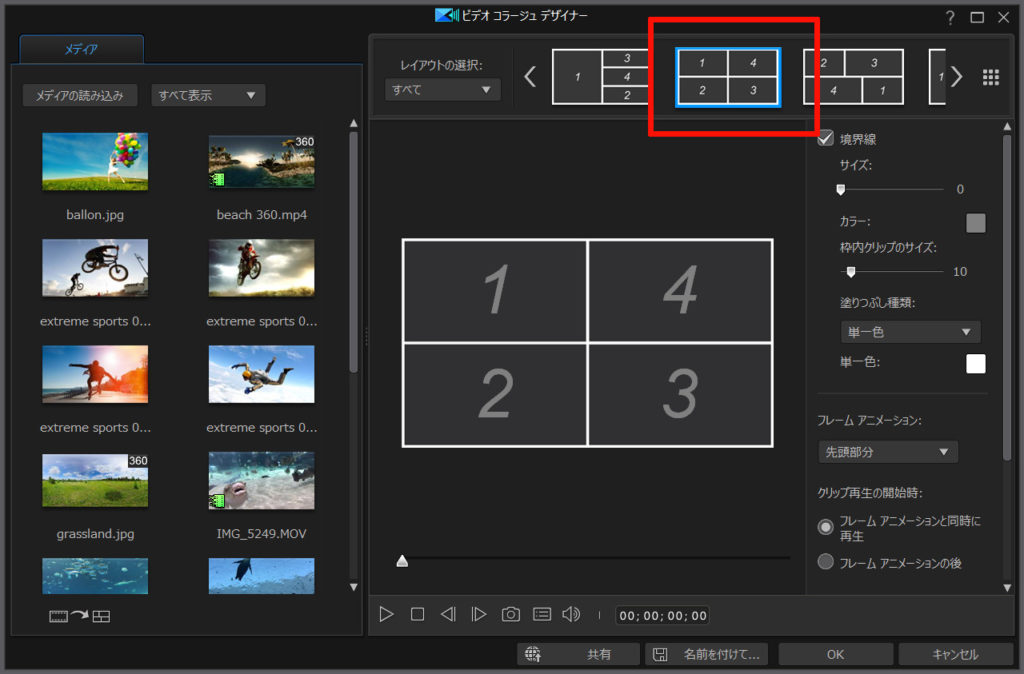 動画編集で 24 みたいな画面4分割を作る方法 やり方 Powerdirectorのビデオコラージュデザイナー 動画編集のススメ