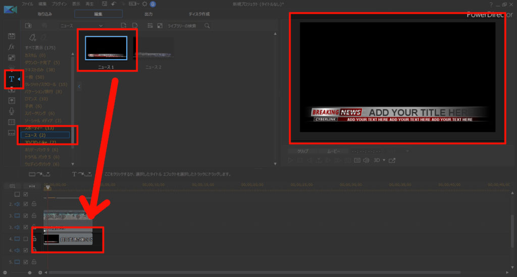動画編集で ニュース風のテロップを入れる方法 やり方 Powredirectorのテキストエフェクト 動画編集のススメ