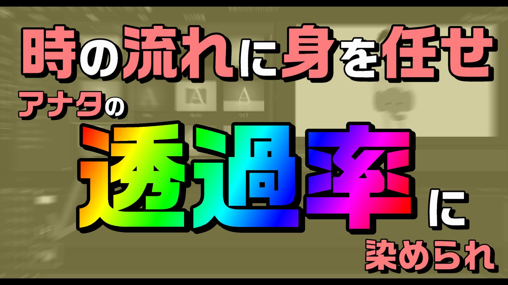 動画編集で 時間の経過とともに透過率を変える方法 やり方 Powerdirectorのキーフレームとフェード 動画編集のススメ