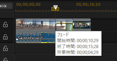 トランジションの長さを調整