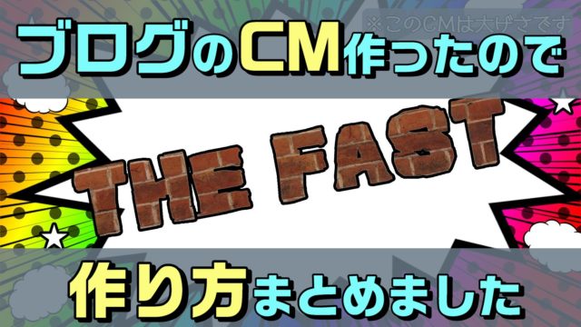 ブログのcm動画を自分で作ったので 方法 やり方をまとめました Powerdirectorで実現 動画編集のススメ