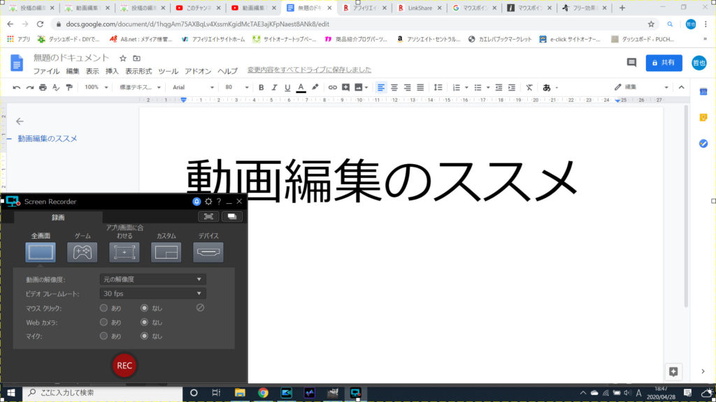 ScreenRecorderで録画