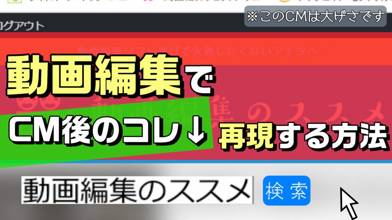 動画編集で Cmの最後に検索窓をカチッと押す動画 を再現する方法 やり方 動画編集のススメ