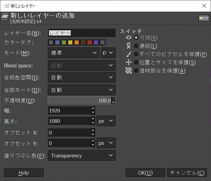 新しいレイヤーの作成