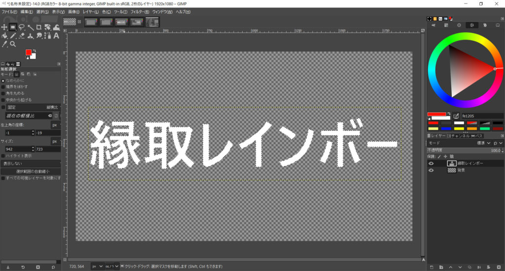 画像編集で、文字の縁取りをレインボーグラデーションにする方法 