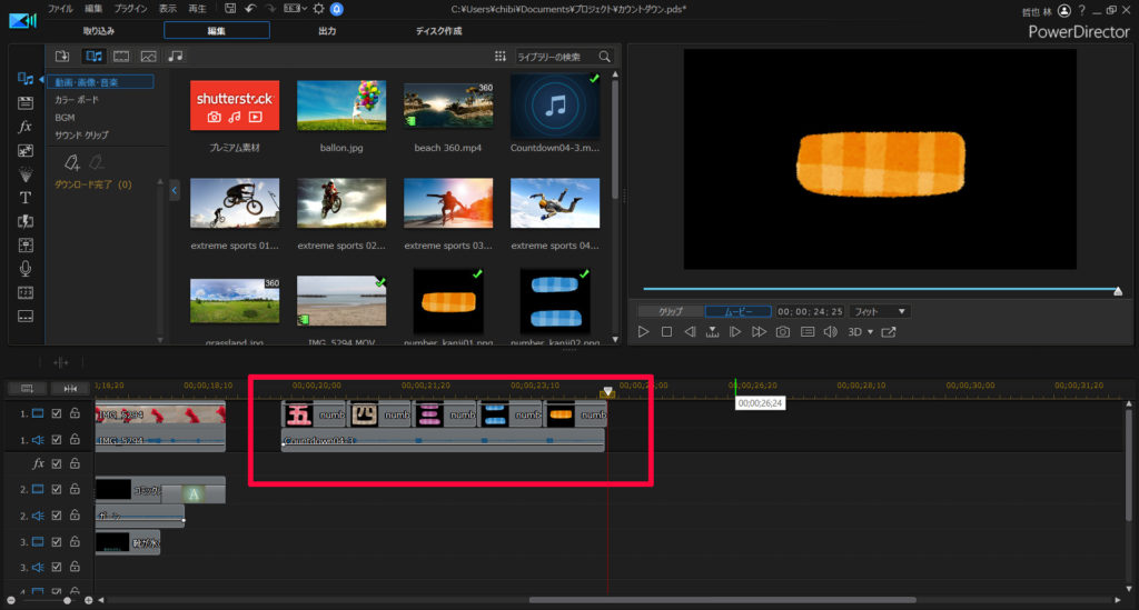 Powerdirectorで カウントダウンを演出する動画編集のやり方 方法 動画編集のススメ
