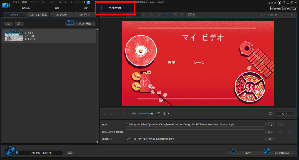 自分で動画編集した映像を チャプター付きのdvdに焼く方法 Powerdirectorでまとめます 動画編集のススメ