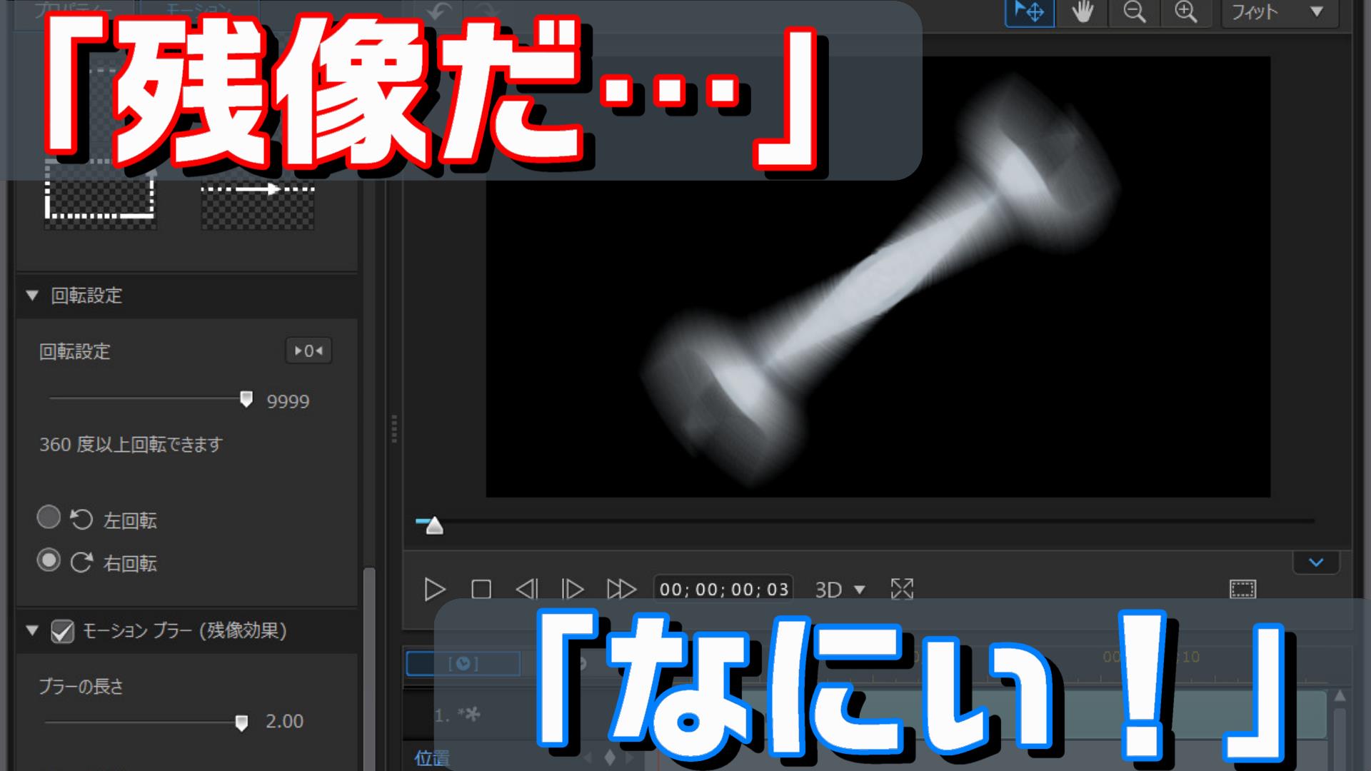 動画編集で 画像を残像付きで回転させる方法 Powerdirectorのモーションブラー 動画編集のススメ