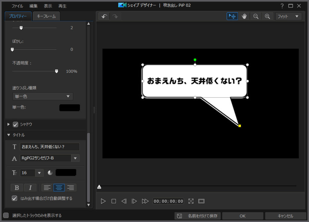 動画編集で 吹き出しを使う方法を3パターン 動画の動きに合わせて追尾もできる Powerdirectorでの使い方 動画編集のススメ