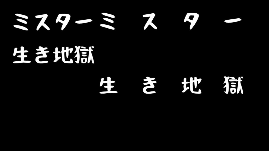 動画編集で 字幕 テロップの行間や文字間を調整する方法 やり方 Powerdirector 動画編集のススメ