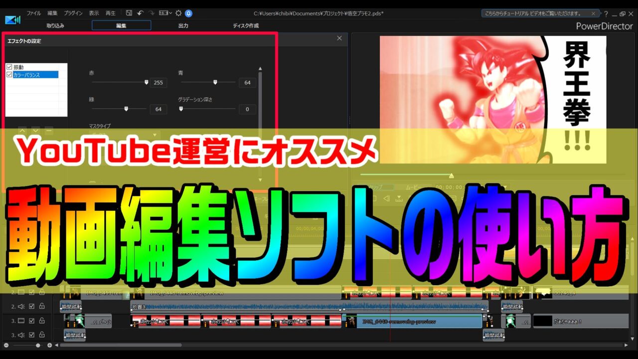 Youtube運営にオススメな動画編集ソフトの7つの使い方 やり方 パソコン向け Powerdirector編 動画編集のススメ