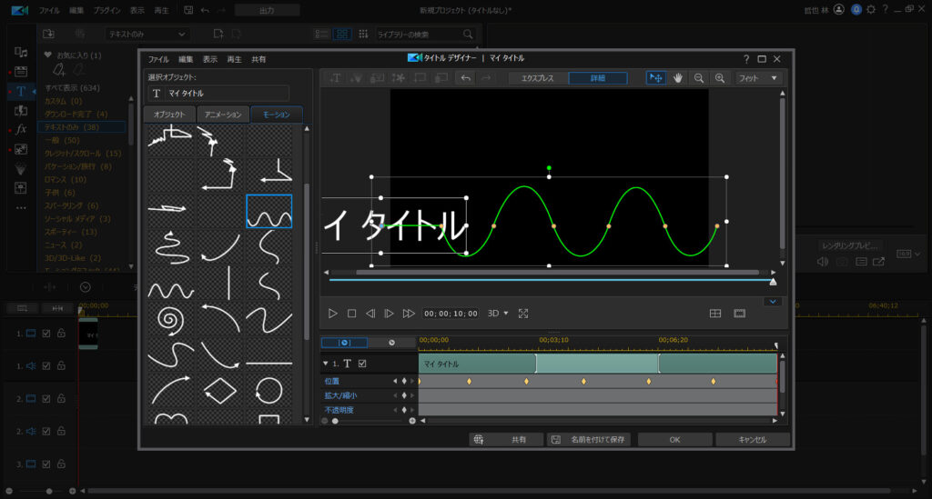 Powerdirectorの動画編集で 文字を動かすための4つの方法 動画編集のススメ