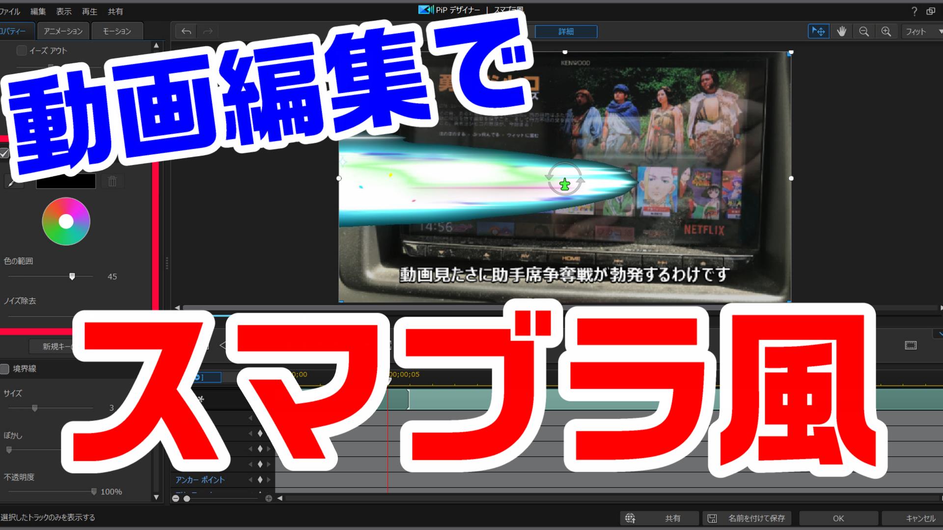 動画編集で スマブラのバトル前のキャラ選択画面を それっぽく再現する方法 やり方 Powerdirector 動画編集のススメ