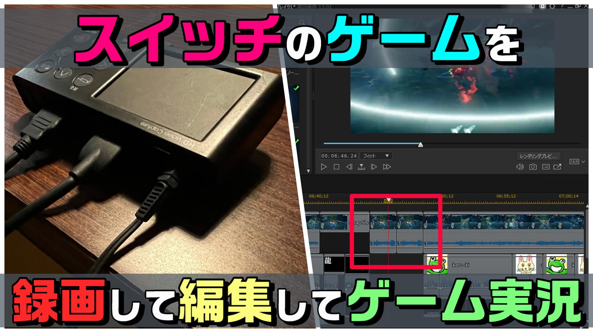 ニンテンドースイッチのゲーム動画を録画して 実況動画を編集してyoutubeへアップロードする方法 やり方 Powerdirector 動画編集のススメ