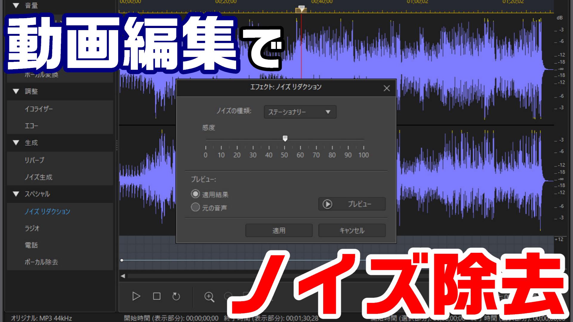 初心者必見】PowerDirectorでノイズ除去をする方法｜動画編集の基本