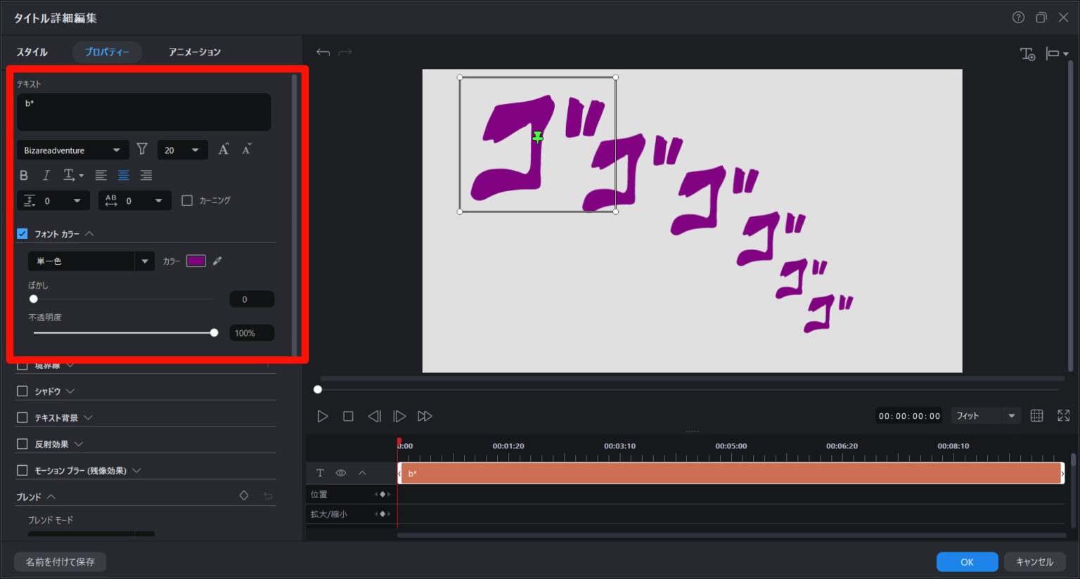 【PowerDirector】ジョジョ風フォントを使った動画編集テクニック!セリフや効果文字を演出する方法|動画編集のススメ